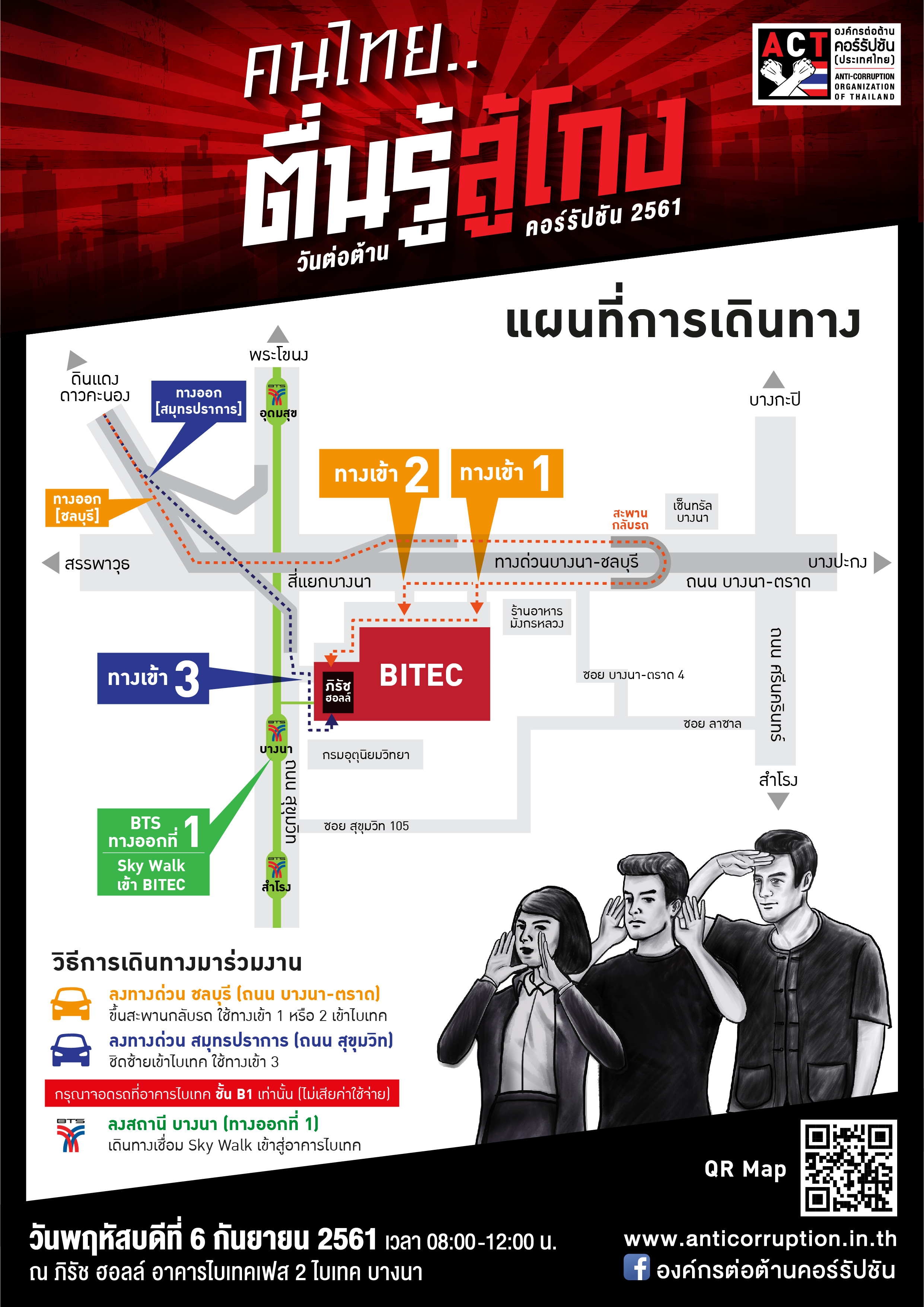 แผนที่ ภิรัช ฮอลล์ อาคารไบเทคเฟส 2 ไบเทค บางนา