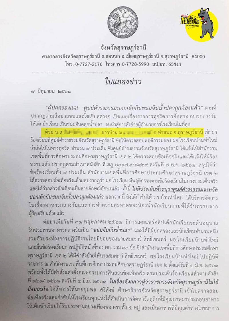 ยกตัวอย่างความเลวร้ายของระบบราชการไทย